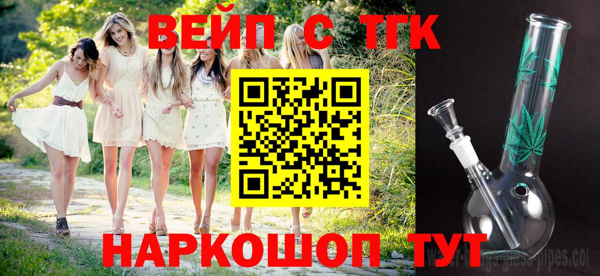 ТГК вейп Дербент